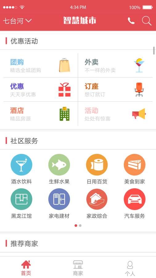 七台河百姓网app官网图4