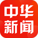 中华新闻app手机版