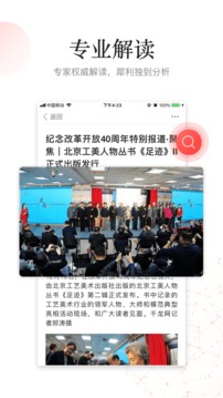 中华新闻app手机版