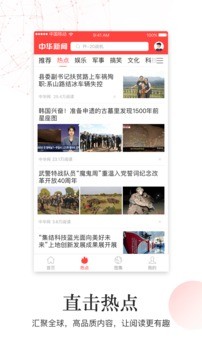 中华新闻app手机版图2