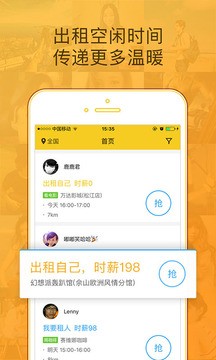 闪电租人app最新版图2