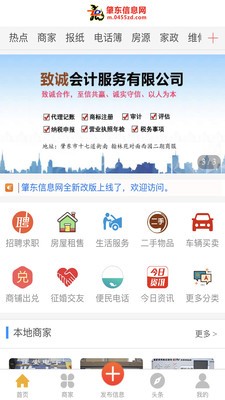 肇东信息网app手机版图3