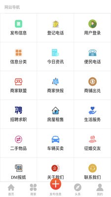 肇东信息网app手机版图2