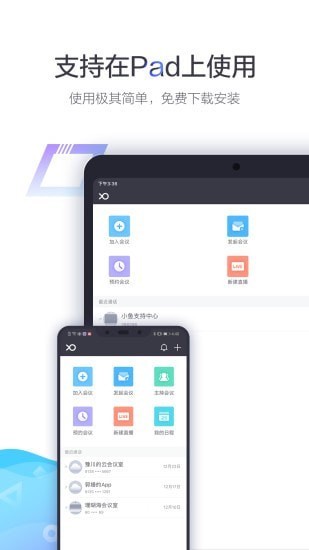 小鱼易连app最新版图3