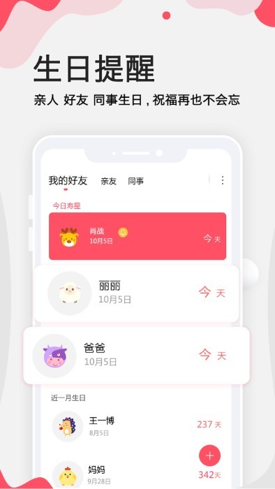 生日提醒管家App图2