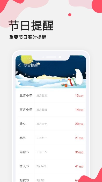 生日提醒管家App图1