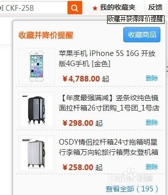 购物党自动比价工具的使用步骤