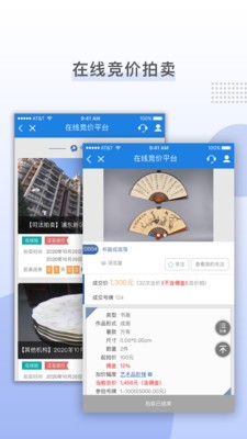 上海国拍app手机版图2