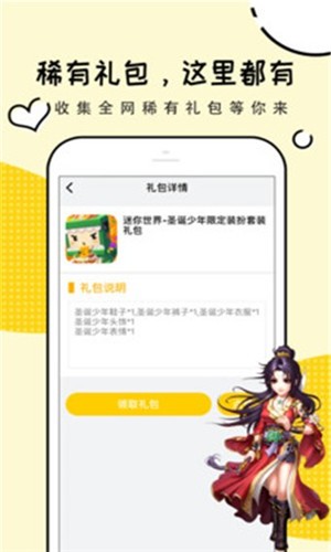 礼包君app免费版图4