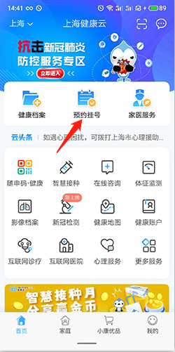 健康云app安卓版图3