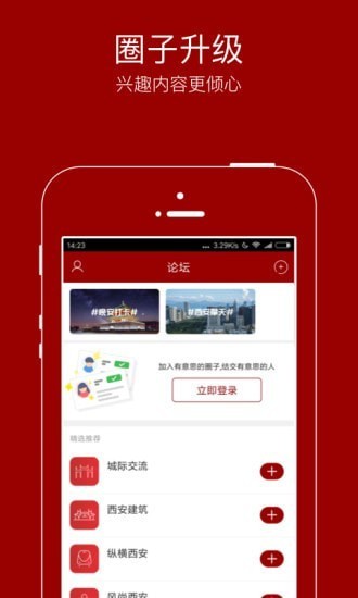 悦西安app安卓版图1