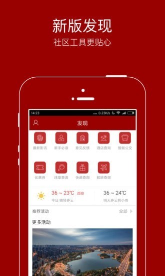 悦西安app安卓版图2