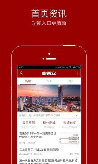 悦西安app安卓版图3