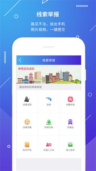 公安110app手机版图1