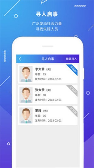 公安110app手机版图3