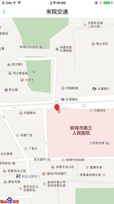 蚌埠市第三人民医院app最新版图1