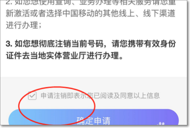 中国移动提交手机号注销申请的步骤