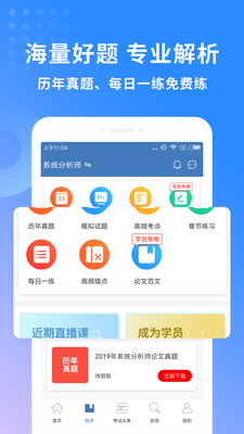 软考题库app手机版