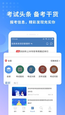 软考题库app手机版图1