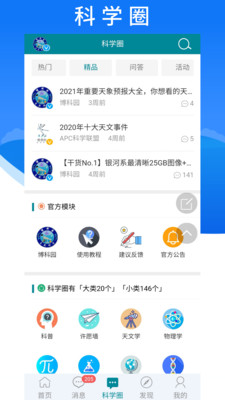 博科园app最新版