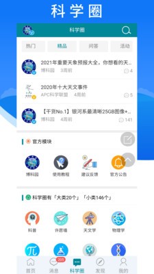 博科园app最新版图2