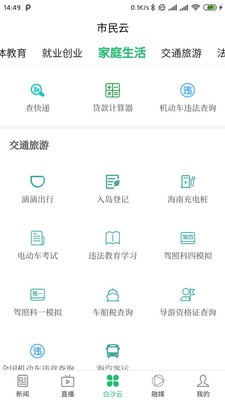 i白沙app安卓版图1