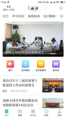 i白沙app安卓版图4