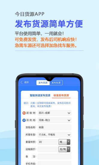 今日货源app最新版图4