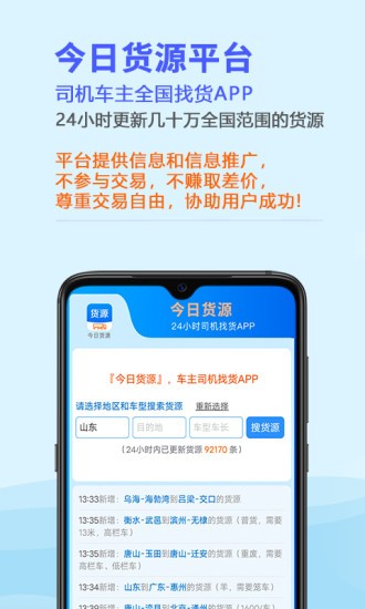 今日货源app最新版图1