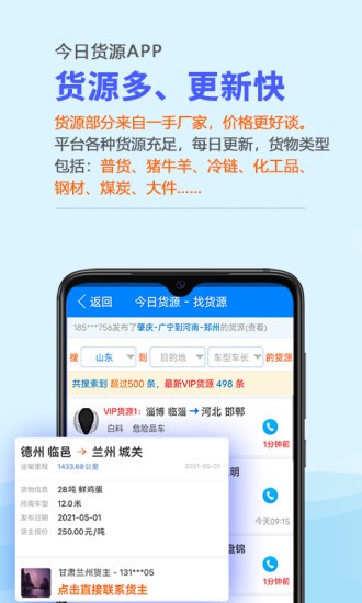 今日货源app最新版图3