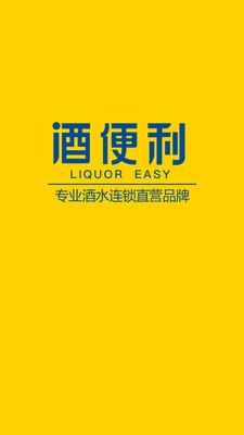 酒便利app最新安卓版图1