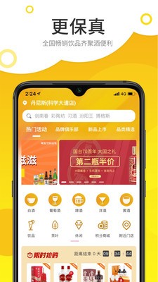 酒便利app最新安卓版图4