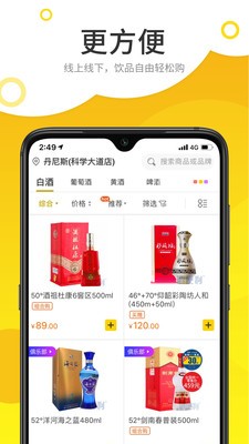 酒便利app最新安卓版图3