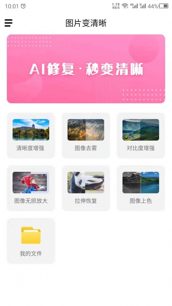 图片变清晰app手机版图3