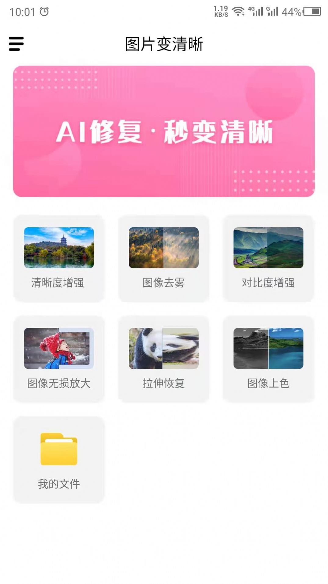 图片变清晰app手机版