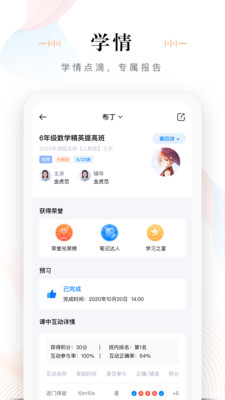 未来魔法校app家长端