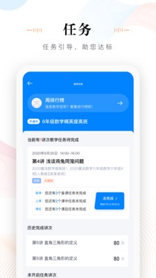 未来魔法校app家长端图2