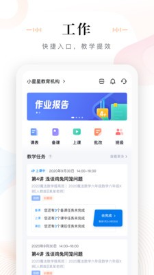 未来魔法校app家长端图1