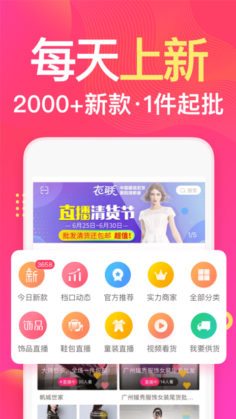 衣联网app手机版图3