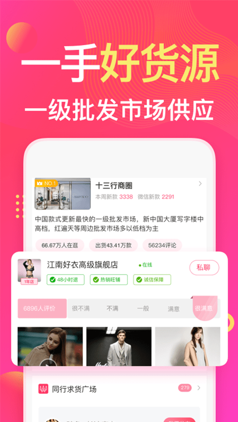 衣联网app手机版图2