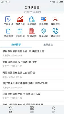 全球铁合金网手机客户端图3