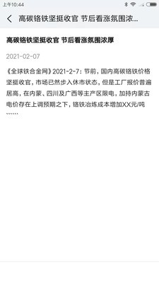 全球铁合金网手机客户端图1