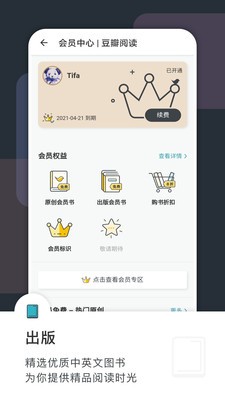 豆瓣阅读网页版入口图1