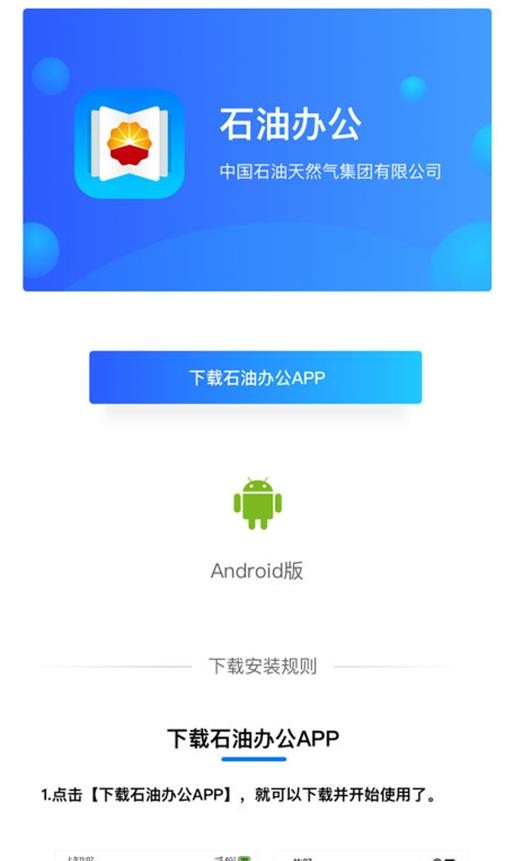 中国石油app办公安卓系统入口图1