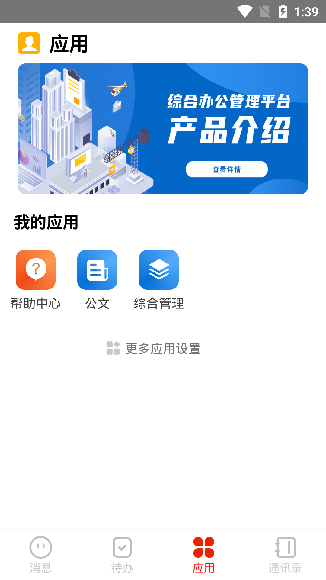 中国石油app办公安卓系统入口图3