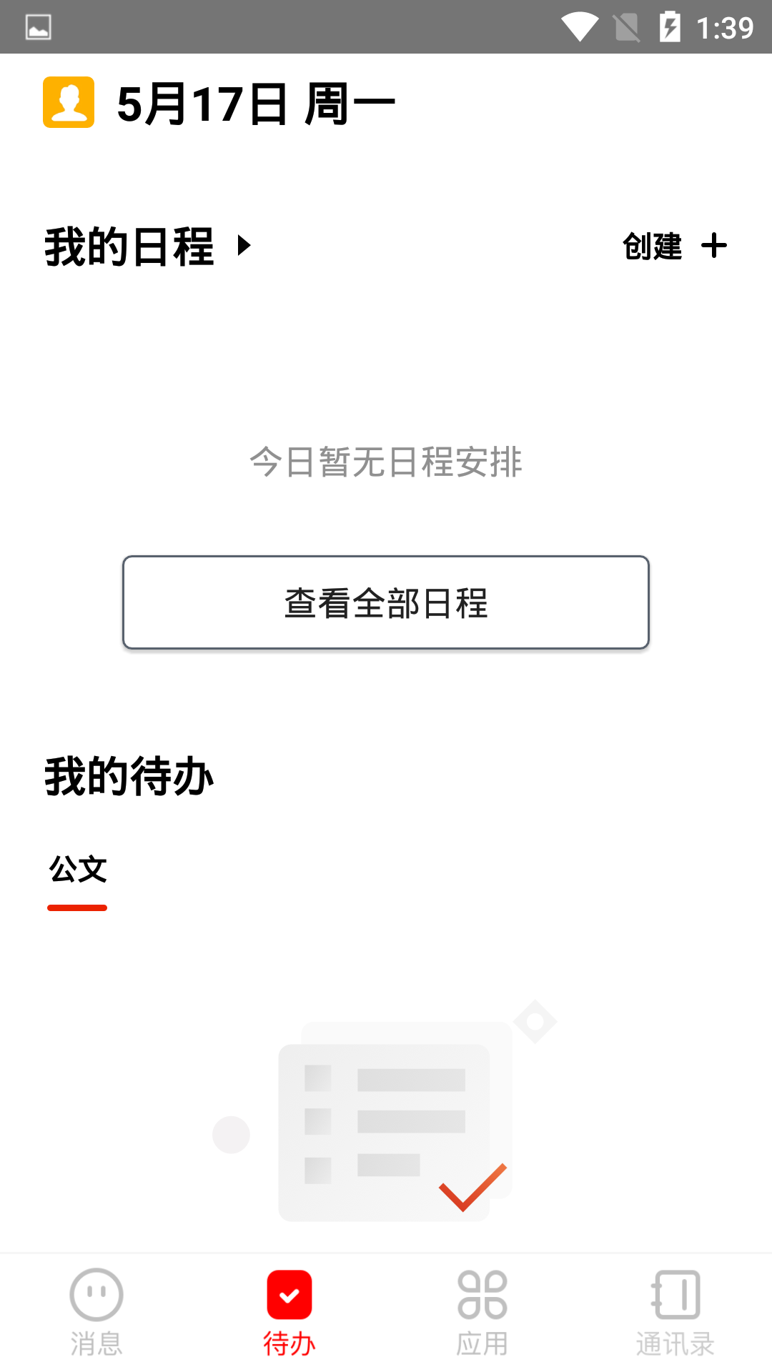 中国石油app办公安卓系统入口图2