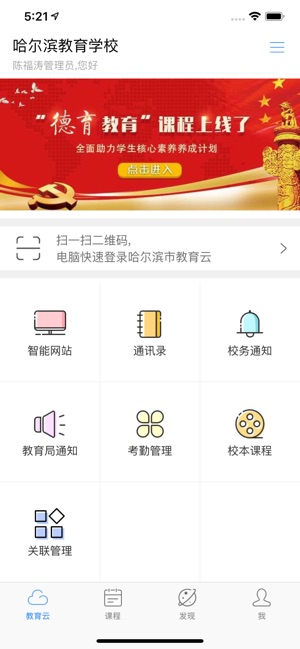 哈尔滨教育云平台app最新版