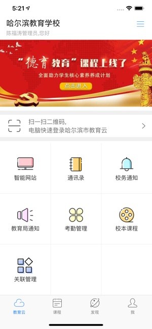 哈尔滨教育云平台app最新版图3