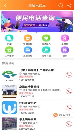 掌上渤海湾app安卓客户端图3