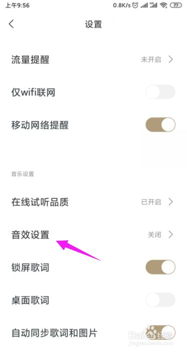 千千音乐app设置音乐音效的具体操作步骤